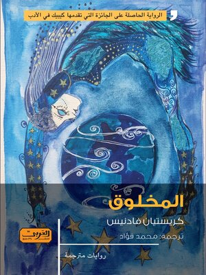 cover image of المخلوق